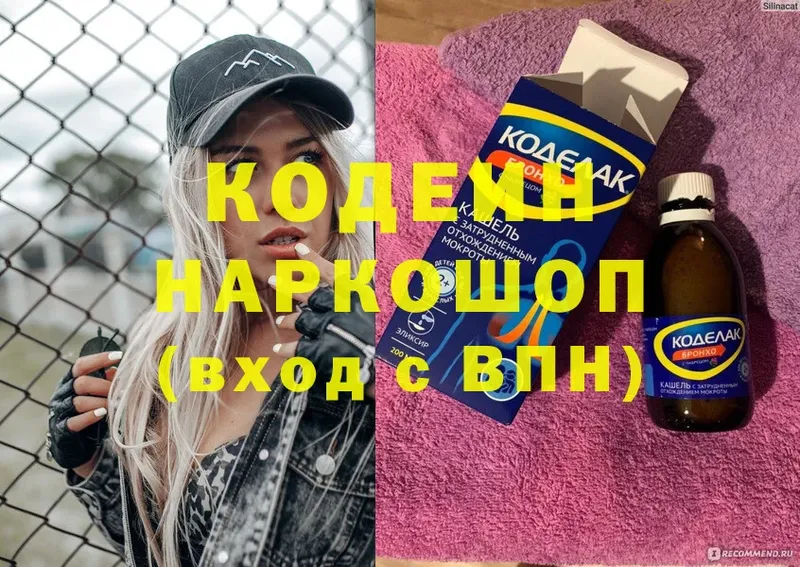 Codein Purple Drank  Кадников 